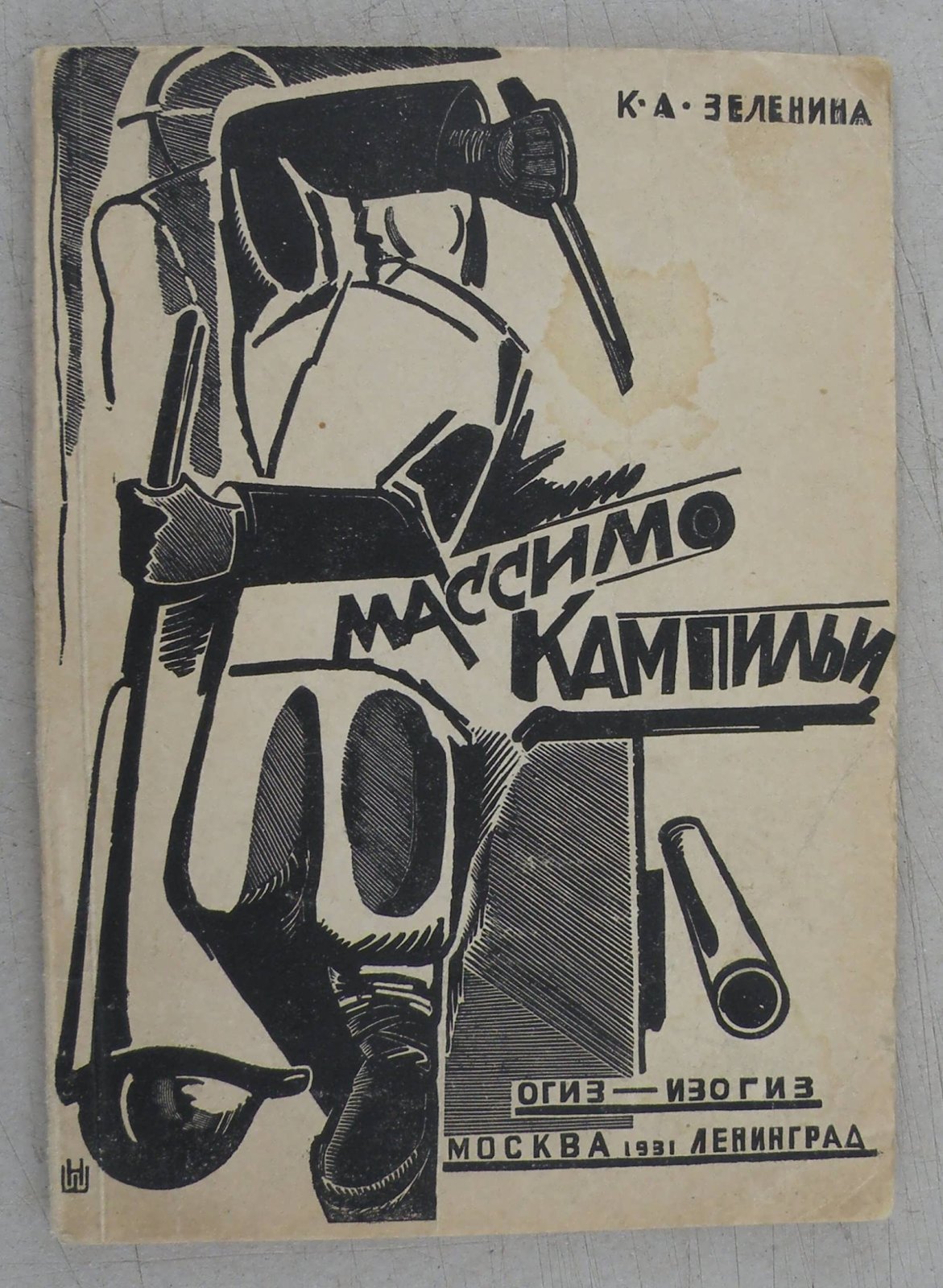 Зеленина К. Массимо Кампильи.