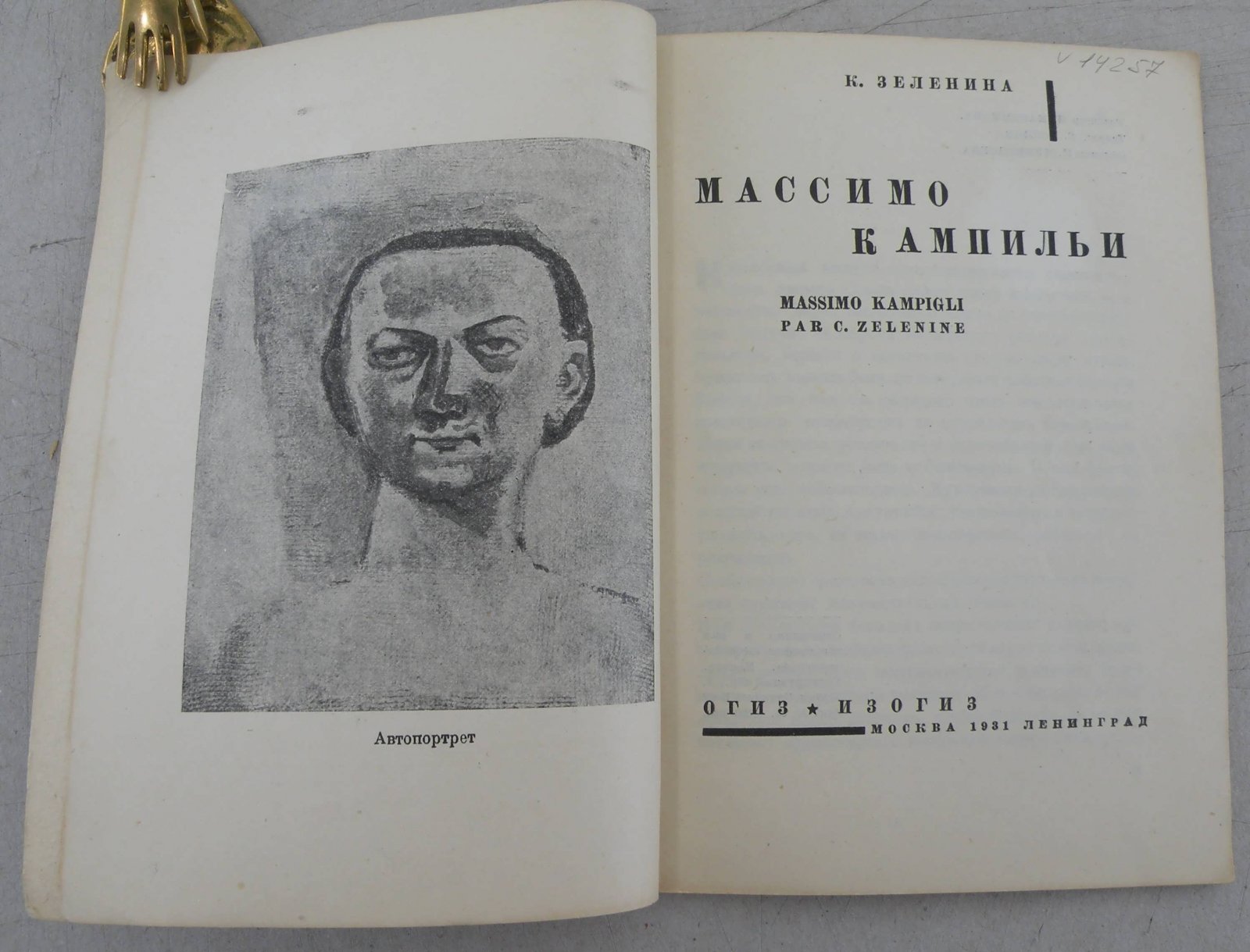 Зеленина К. Массимо Кампильи.