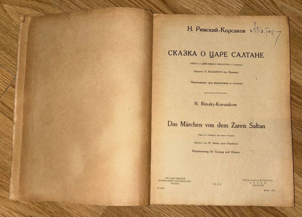 Римский-Корсаков Н. Сказка о царе Салтане.