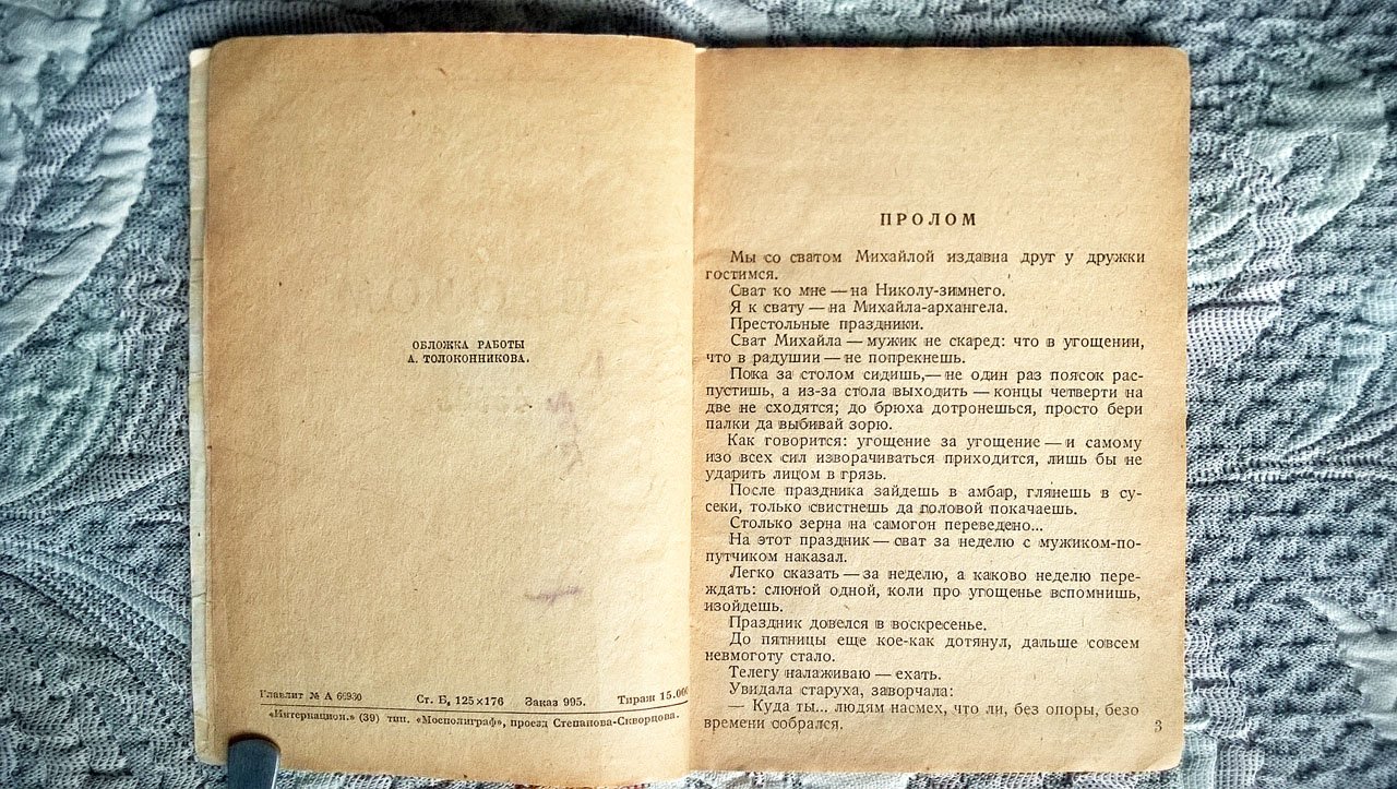 Волков М.И. Пролом: Рассказы.
