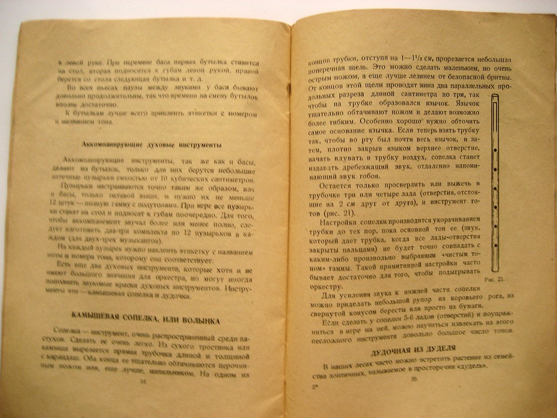 Дасманов В. Самодельные музыкальные инструменты.