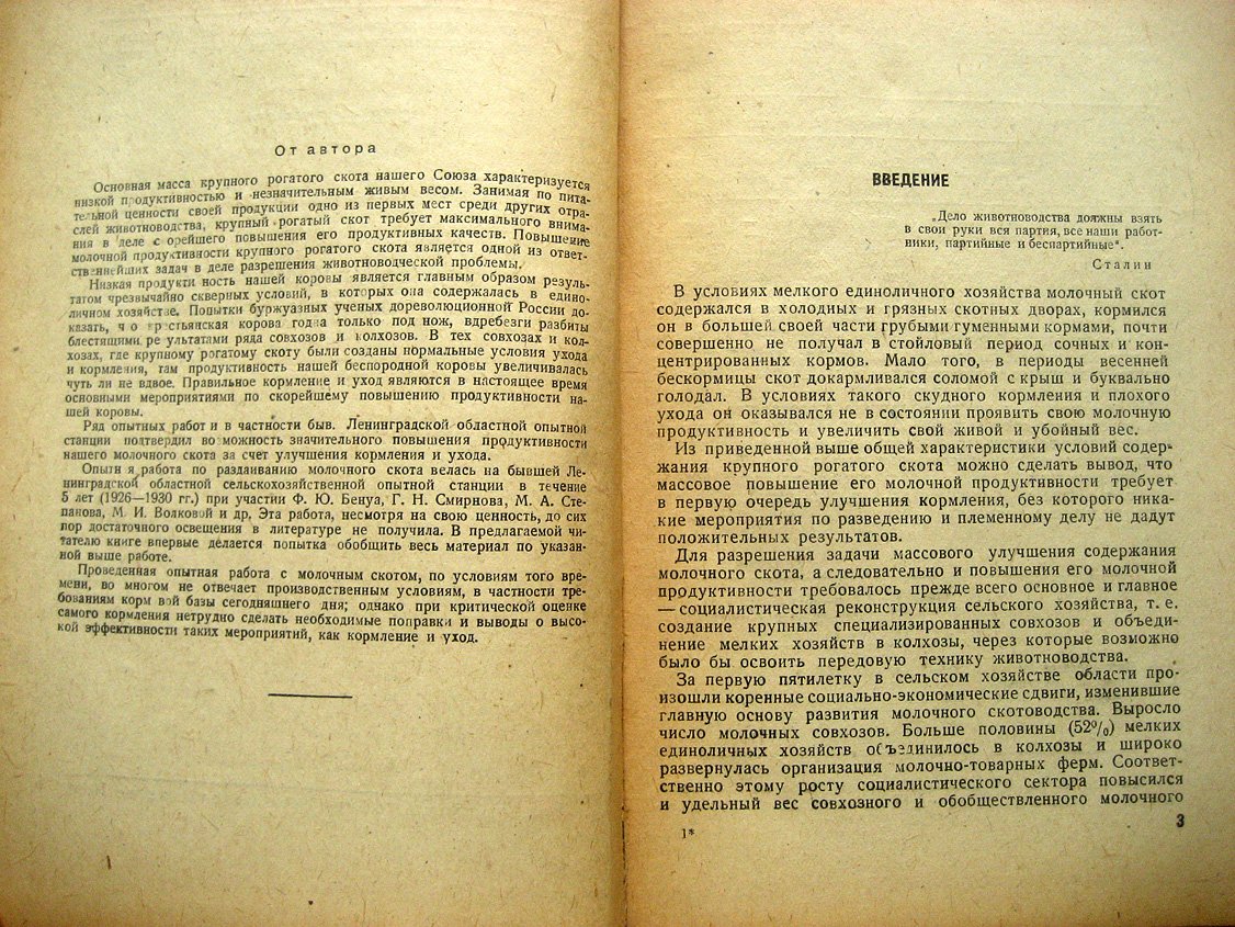 Богданов В. Раздаивание молочного скота.