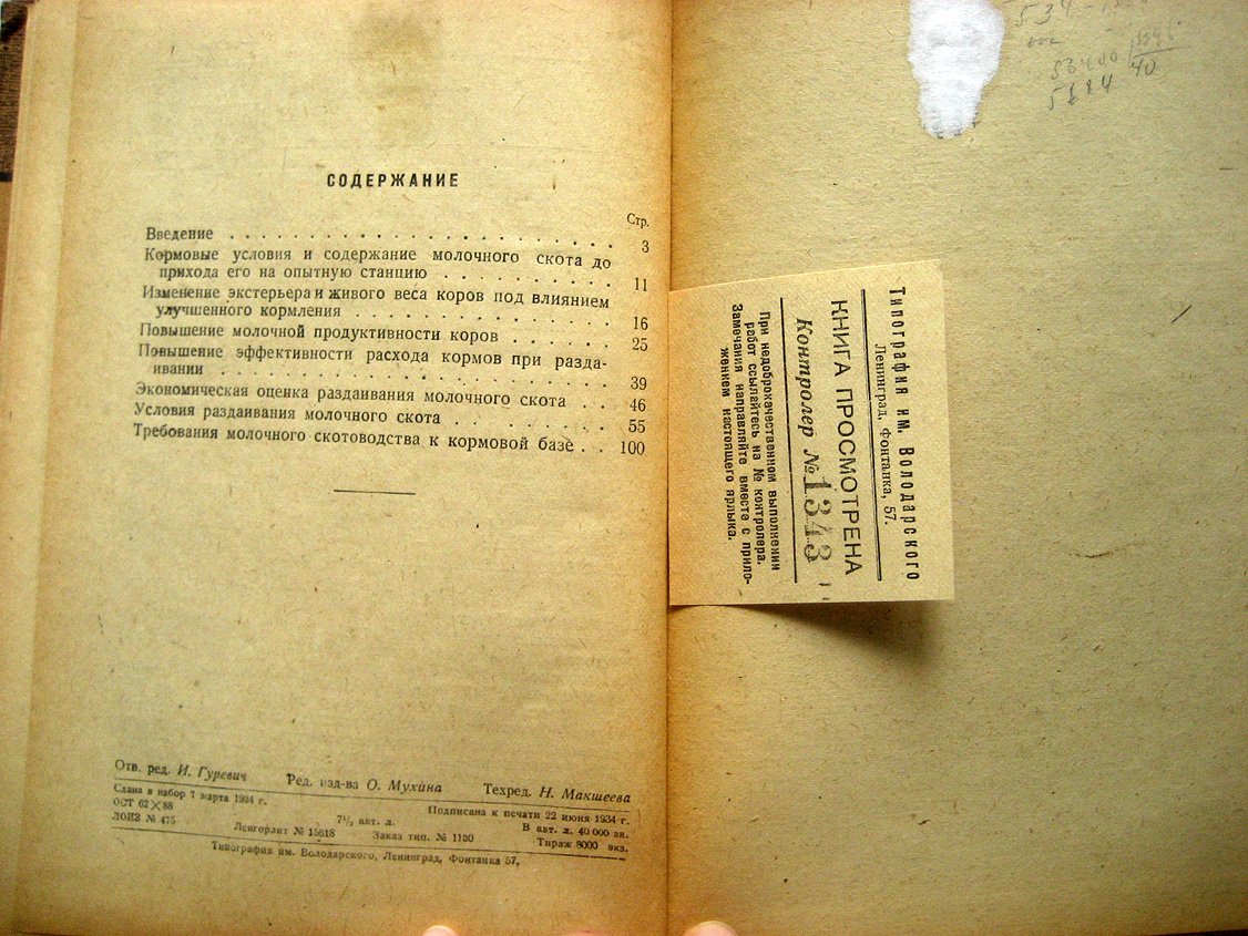 Богданов В. Раздаивание молочного скота.