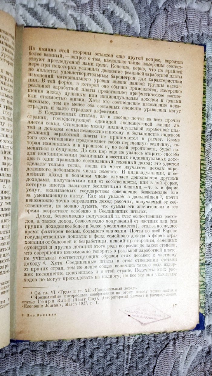 Вольман Лео. Потребление и уровень жизни в Соединенных Штатах Северной Америки.