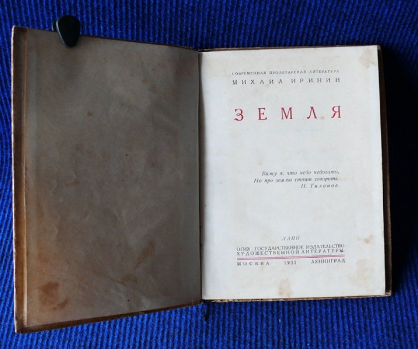 Иринин Михаил. Земля.