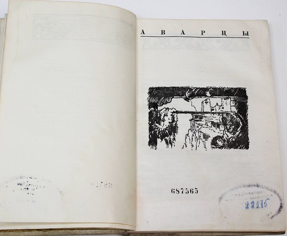 Капиев Э. Дагестанская антология: Аварцы, даргинцы, кумыки, лаки, лезгины, тюрки, таты, ногайцы.