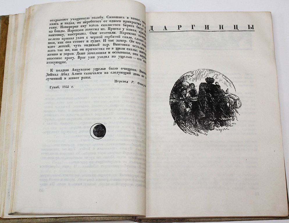 Капиев Э. Дагестанская антология: Аварцы, даргинцы, кумыки, лаки, лезгины, тюрки, таты, ногайцы.