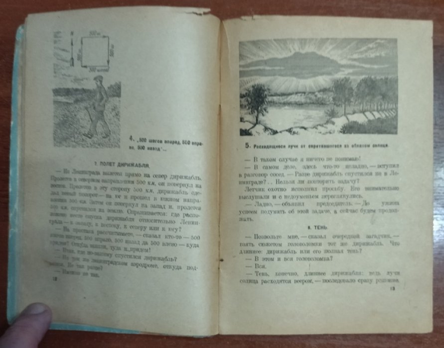 Перельман Я. И. Живая математика.