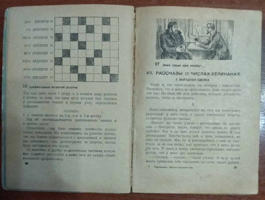 Перельман Я. И. Живая математика.