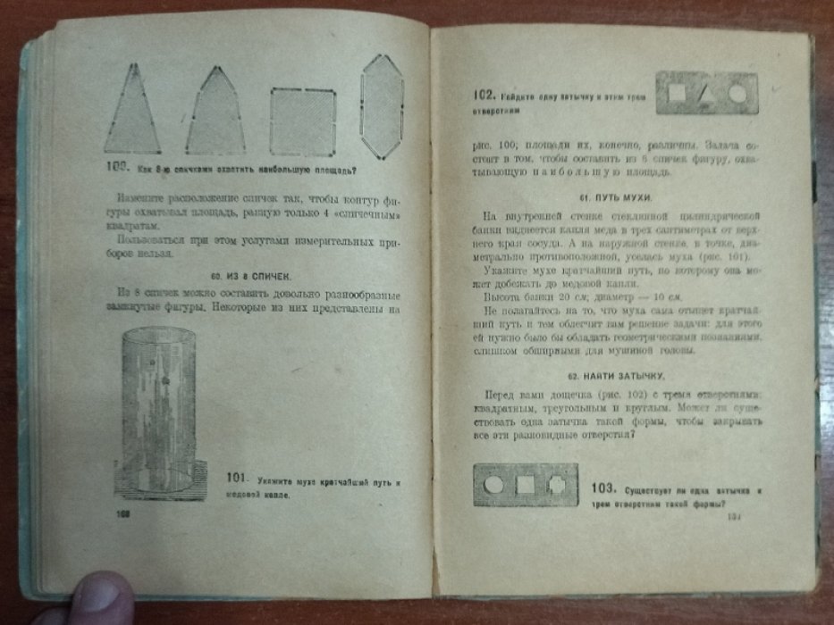 Перельман Я. И. Живая математика.