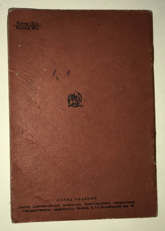Горький М. Песня о соколе. Песня о буревестнике.