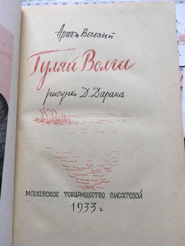 Веселый Артем. Гуляй Волга.