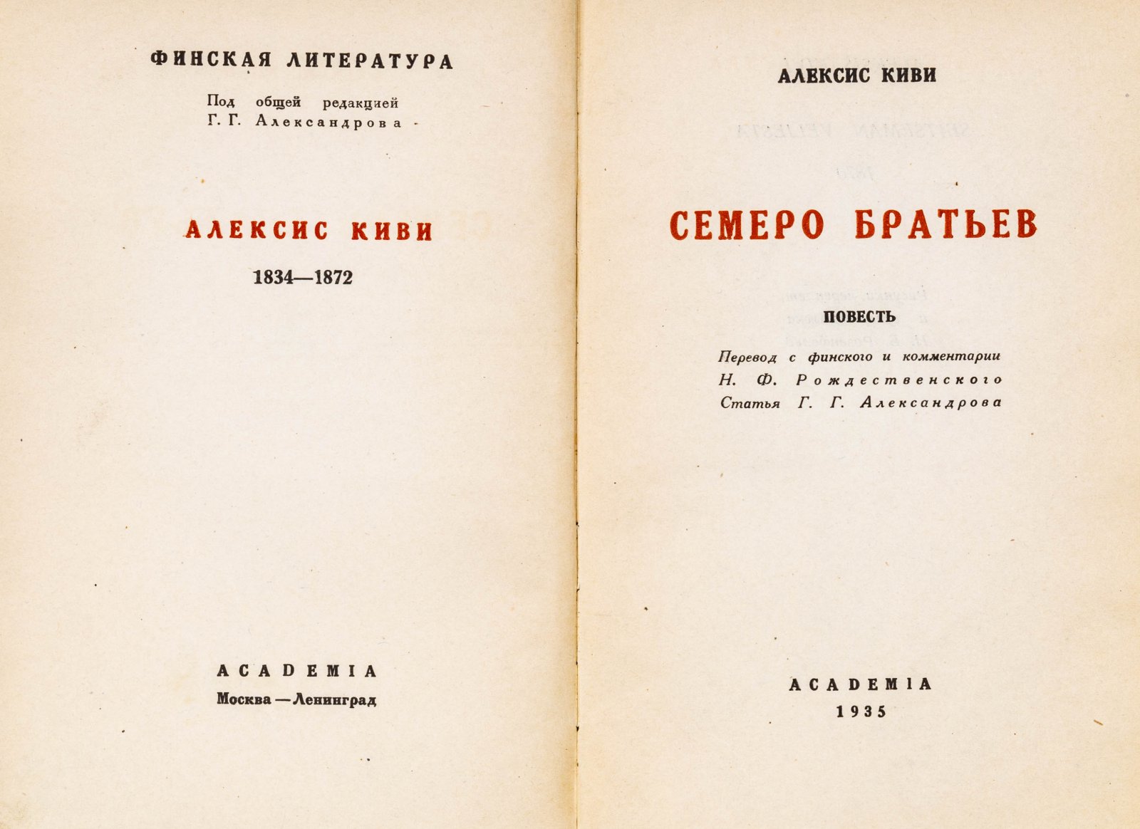 Киви, А. Семеро братьев.