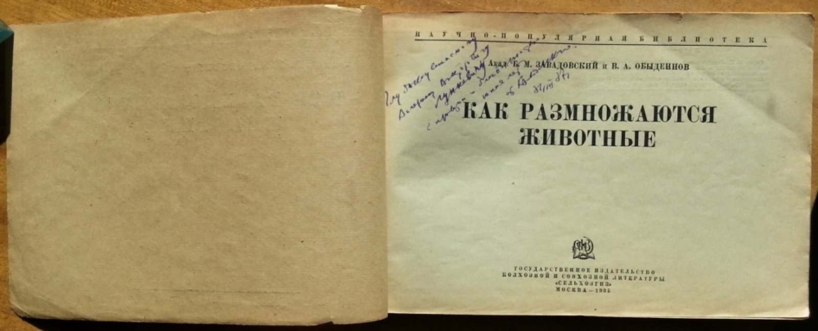 Завадовский Б .М., Обыденнов В. А. Как размножаются животные.