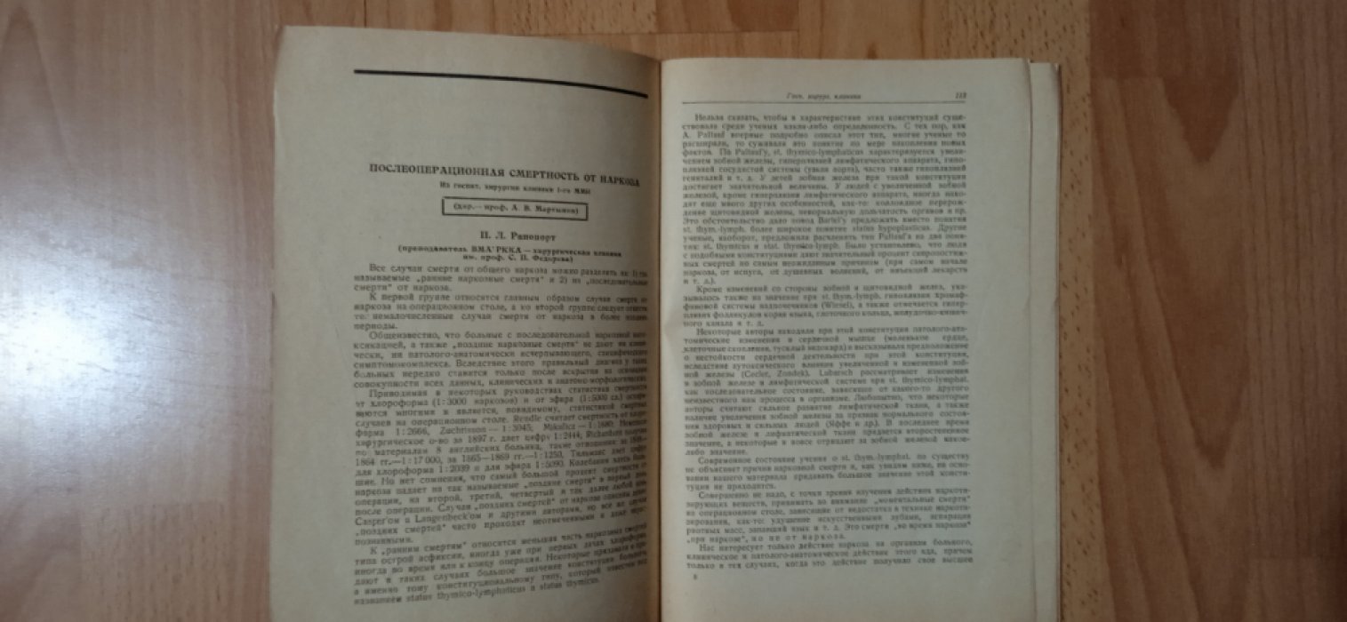 Рапопорт П.Л. Труды военно-медицинской академии РККА . Сборник II- й и Сборник III-й