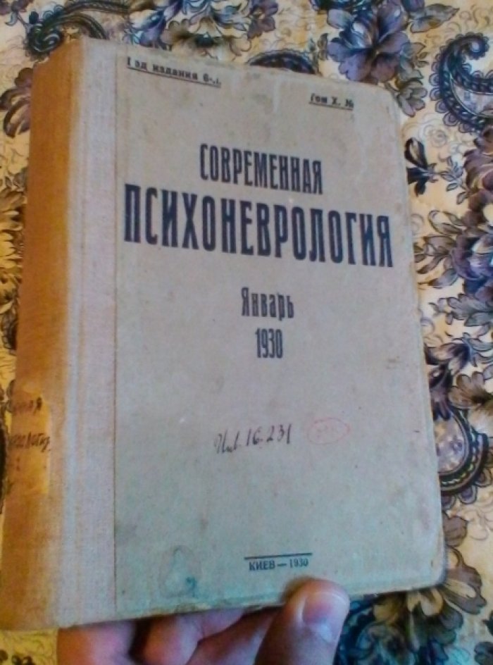 Современная психоневрология.