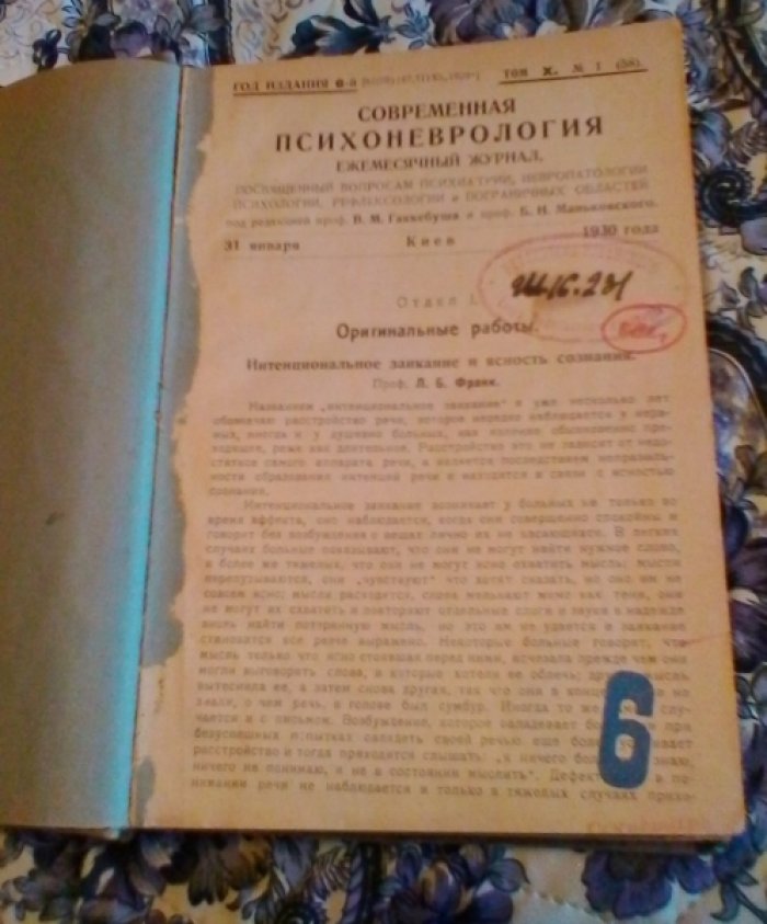 Современная психоневрология.