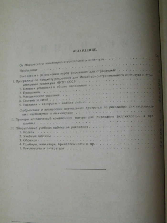 Корчагин В.В.проф. Рисование для строителей.
