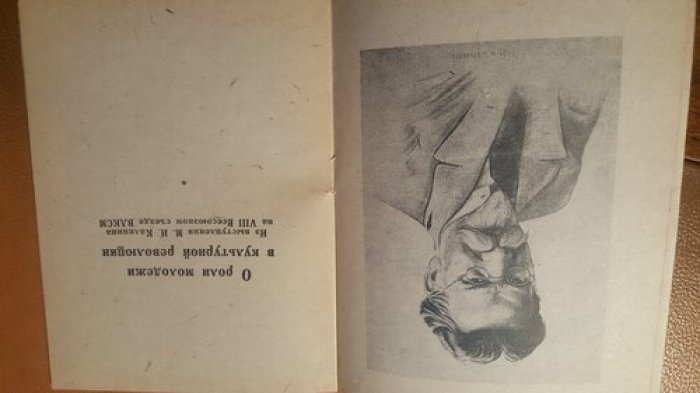 Калинин М.И. О молодежи.