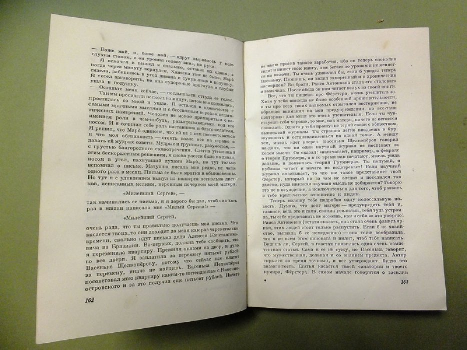 Шагинян Мариэтта. Собрание сочинений 1903 - 1933 . (В 4 томах) Том2. Своя судьба. Перемена.