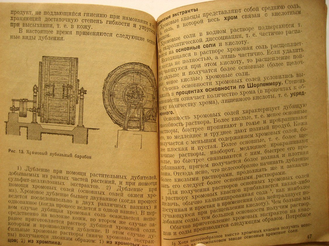 Лейтес В., Фридлянд А. Хромовая подошва.