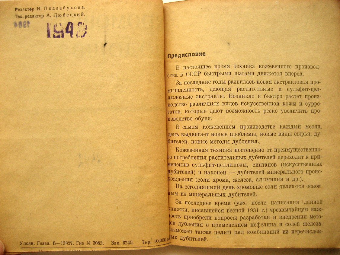 Лейтес В., Фридлянд А. Хромовая подошва.