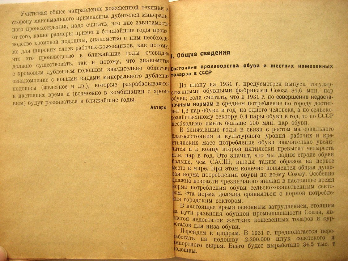 Лейтес В., Фридлянд А. Хромовая подошва.