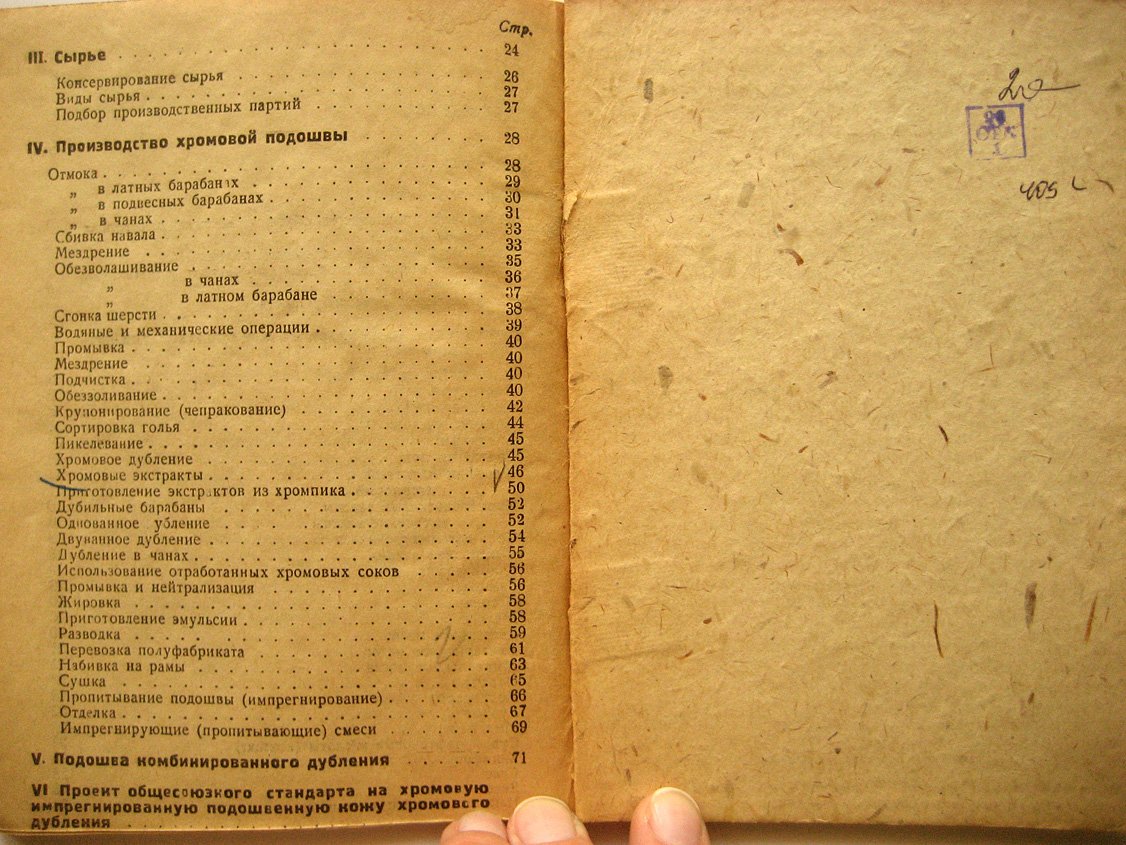 Лейтес В., Фридлянд А. Хромовая подошва.