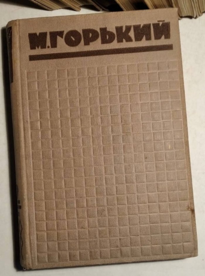 Горький М. Собрание сочинений в 25 томах (комплект из 14 книг).