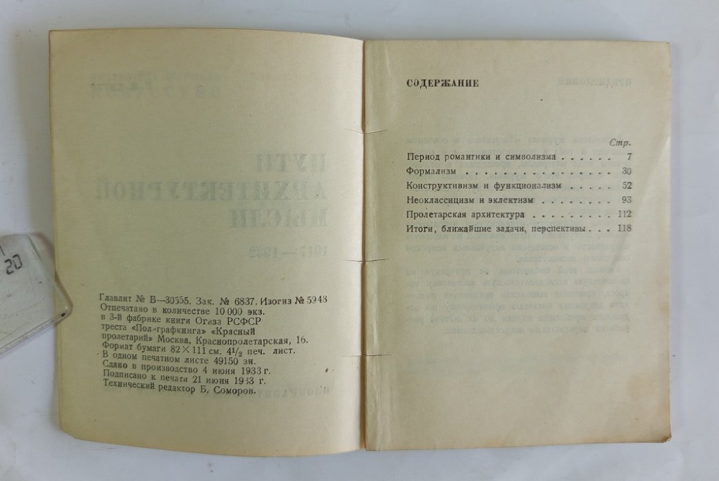 Хигер, Р.Я. Пути архитектурной мысли.
