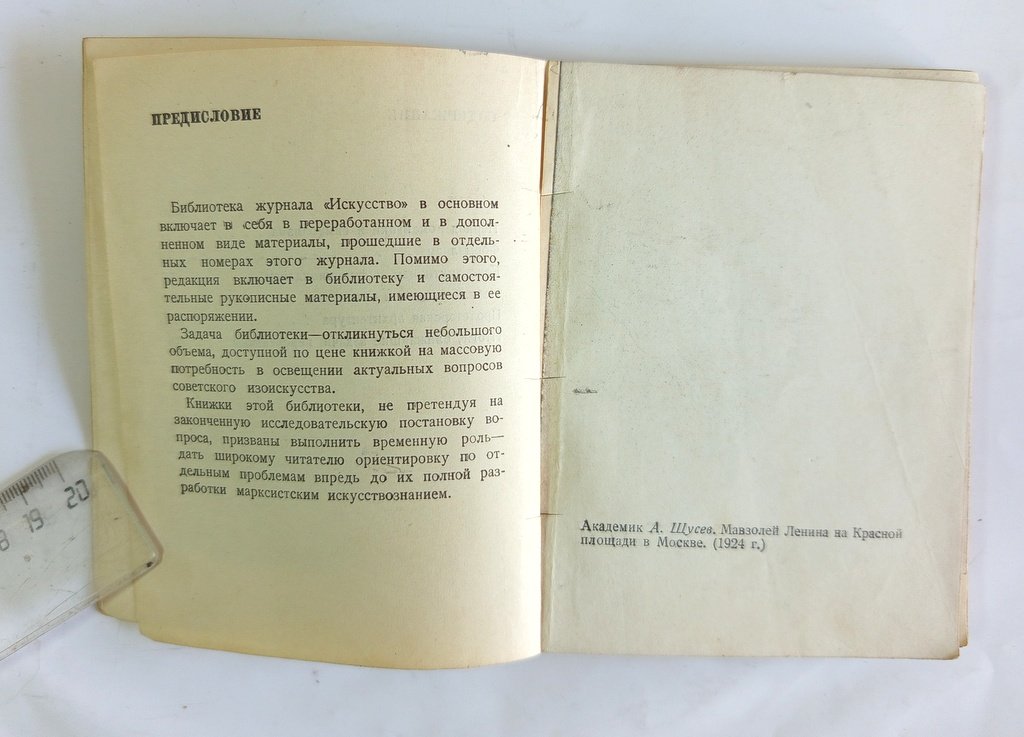 Хигер, Р.Я. Пути архитектурной мысли.