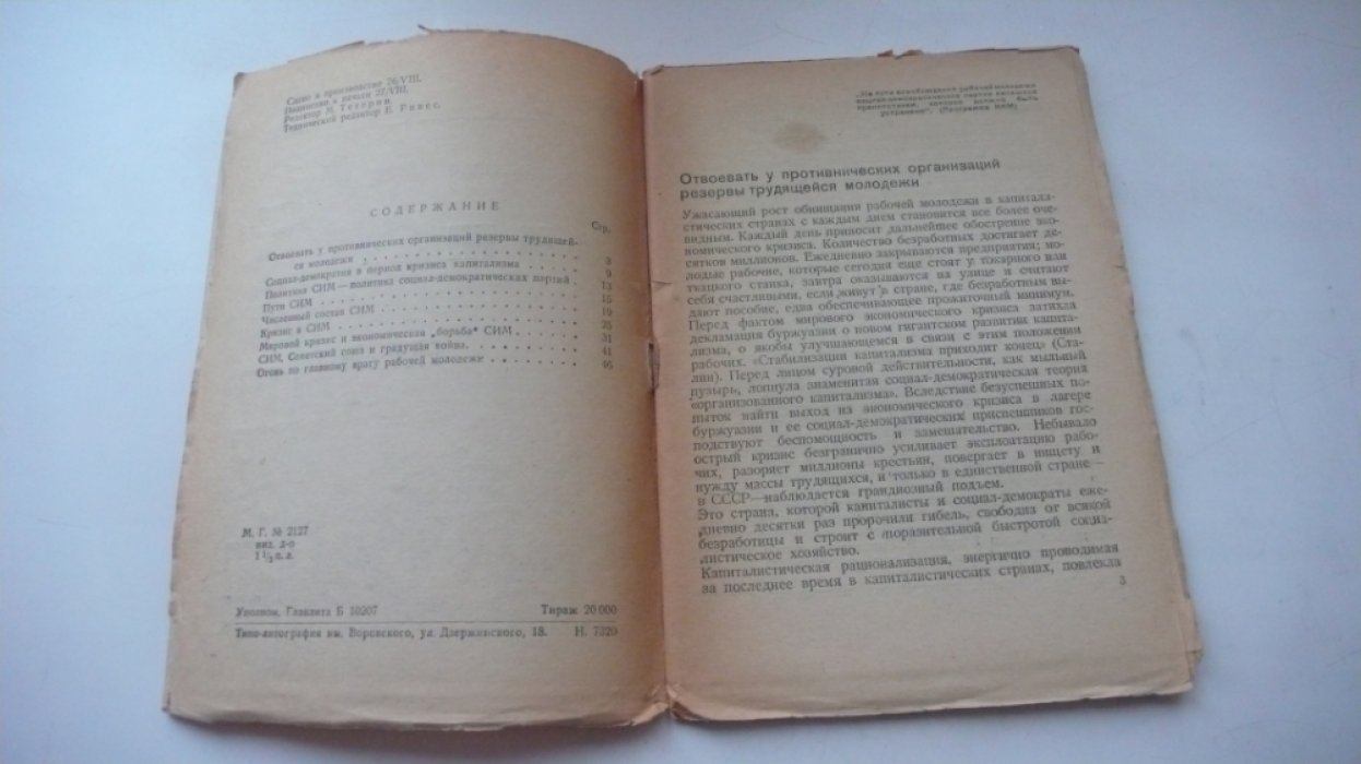 Конрад Гернест. СИМ- социалистический союз молодежи.