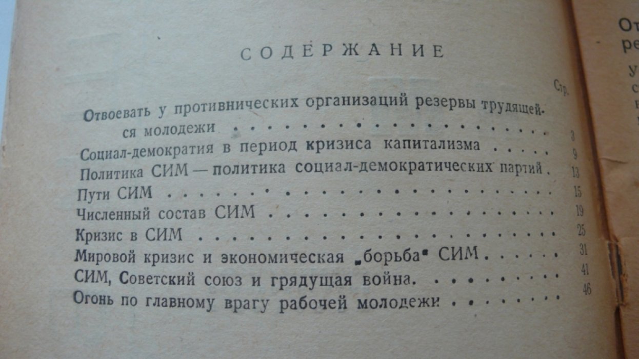 Конрад Гернест. СИМ- социалистический союз молодежи.