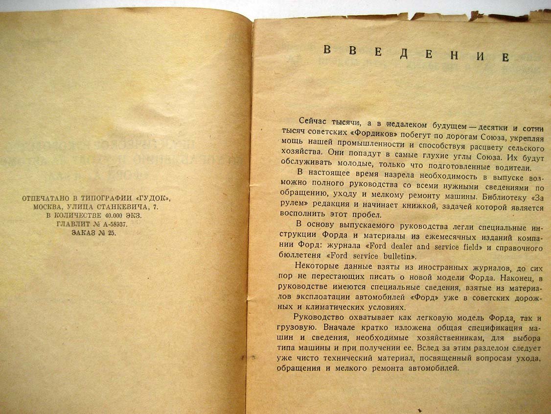 Дьяков М. Практическое руководство по управлению и уходу за автомобилем Форд А и АА.