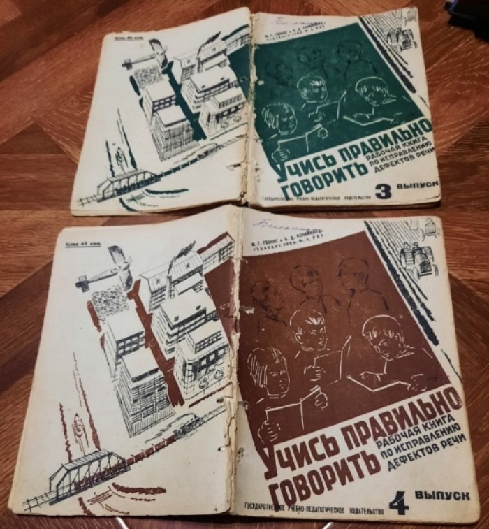 Генинг М. и А. Копейкина Учись правильно говорить.