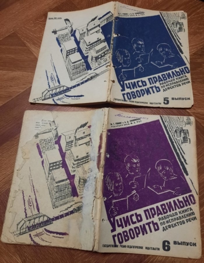 Генинг М. и А. Копейкина Учись правильно говорить.