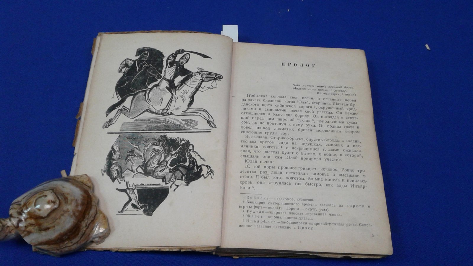 Злобин С. Салават Юлаев.