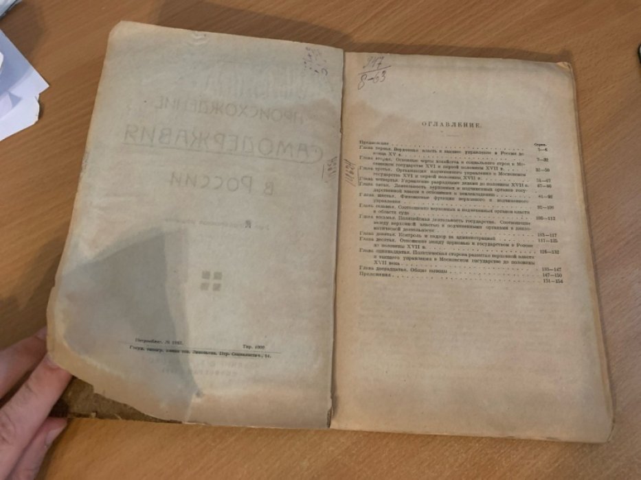 Происхождение самодержавия в России: 2-е исправленное издание (Петроград, 1923)