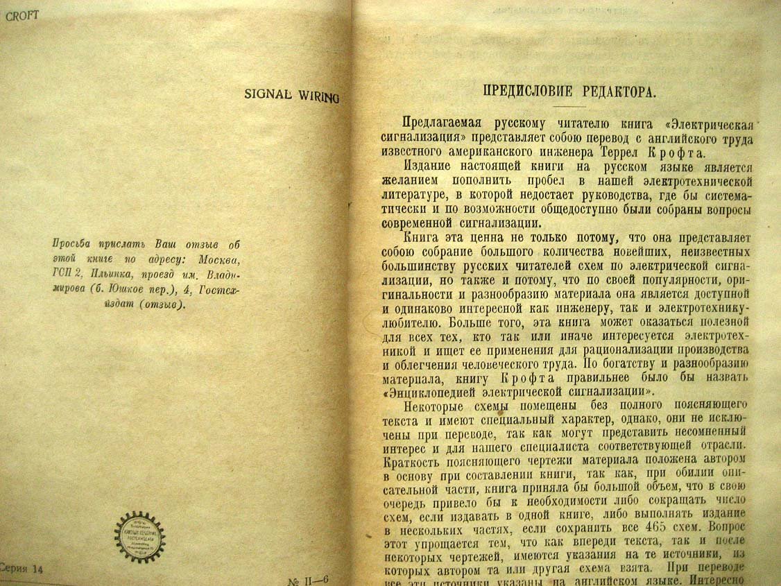 Крофт Т. Электрическая сигнализация.