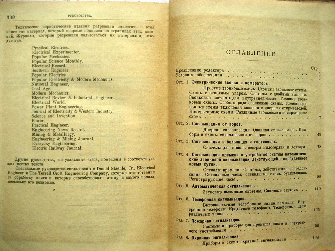 Крофт Т. Электрическая сигнализация.