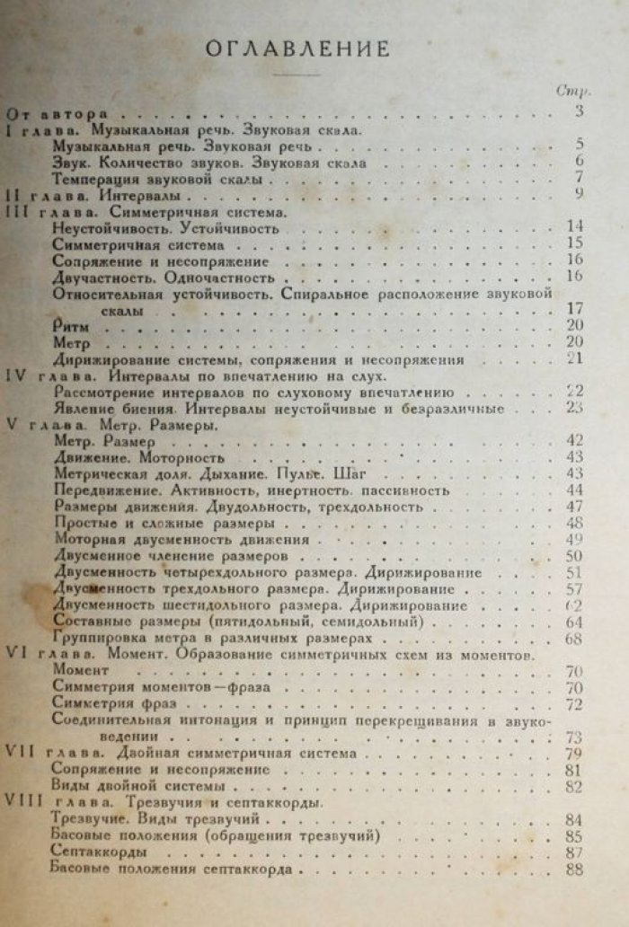 Протопопов С. Элементы строения музыкальной речи. Часть 1.