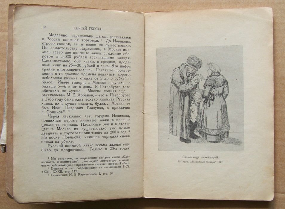 Гессен Сергей. Книгоиздатель Александр Пушкин.