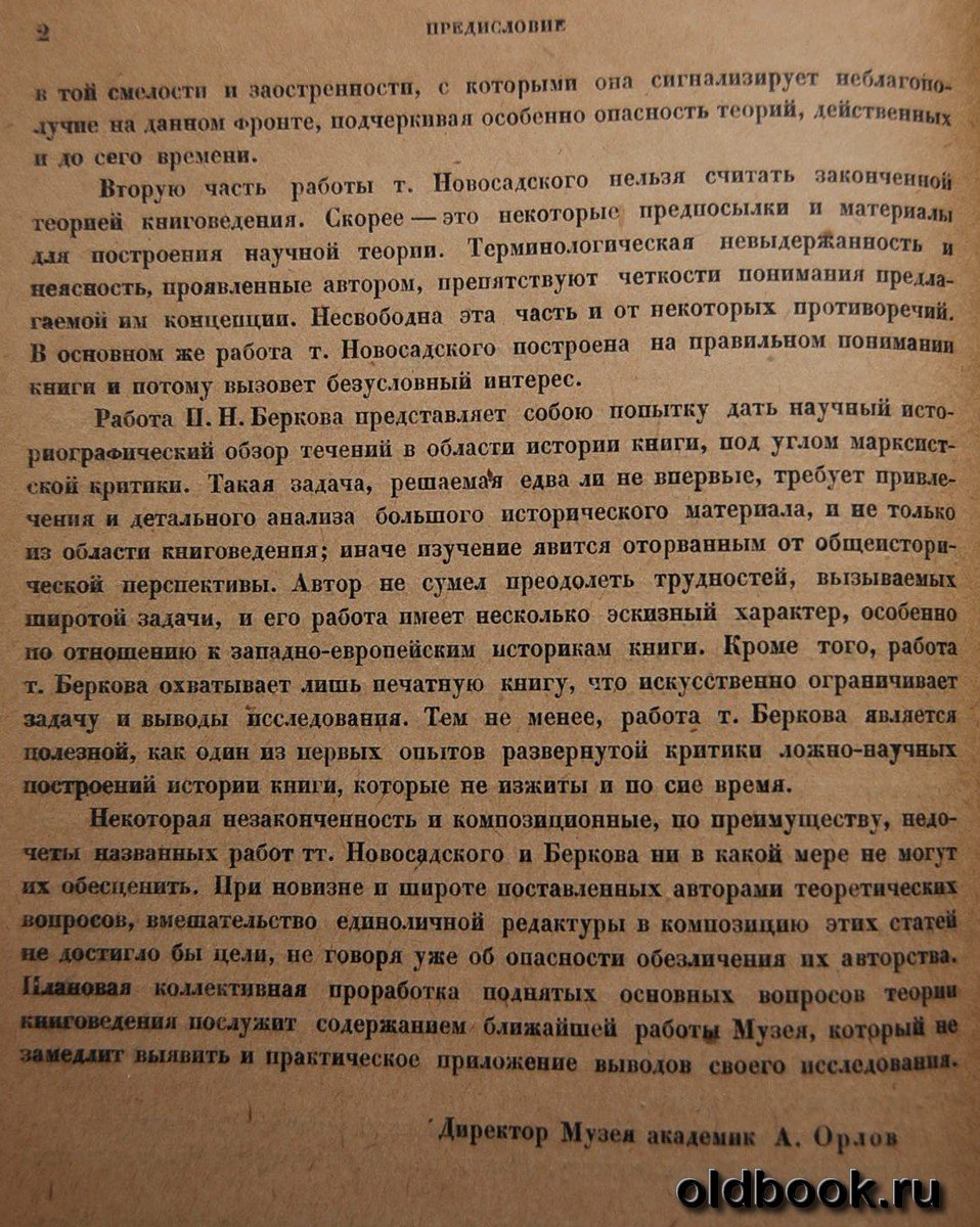 Труды музея книги, документа и письма. Вып. I.