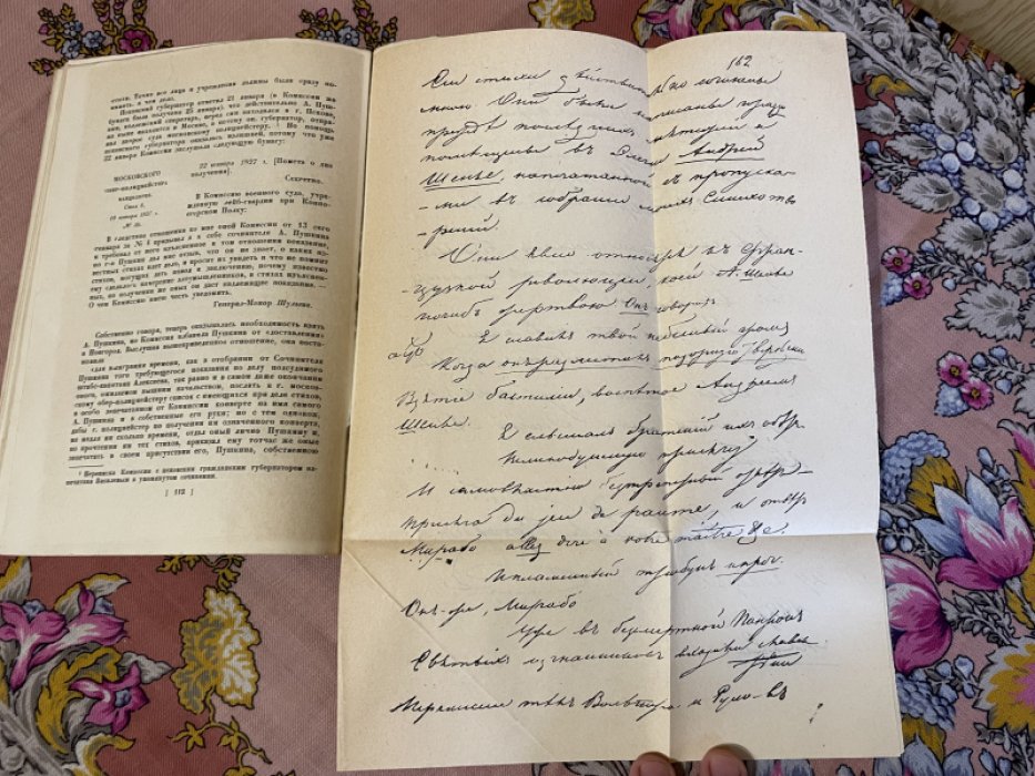 Щеголев П.Е. Из жизни и творчества Пушкина. Том второй.