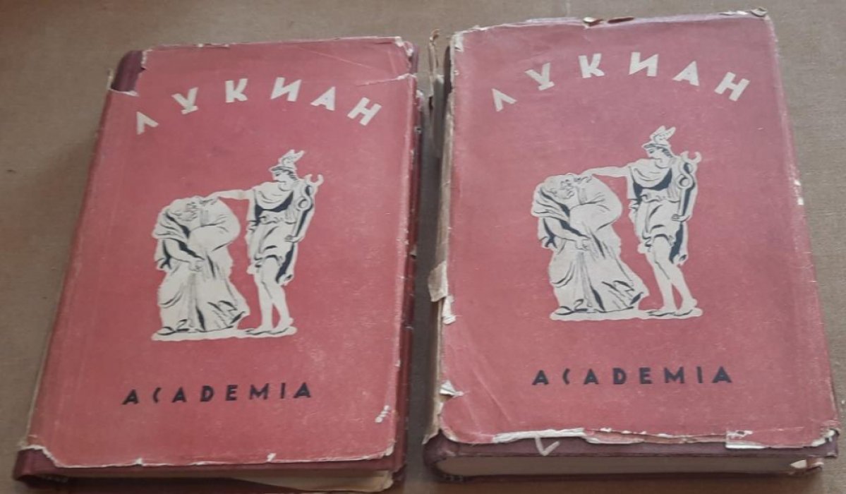 Лукиан. Собрание сочинений в 2 томах.