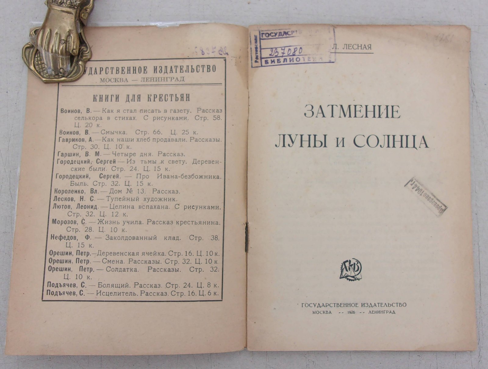 Зельдович Б., Масляненко Д. Заем “Пятилетка в четыре года”.