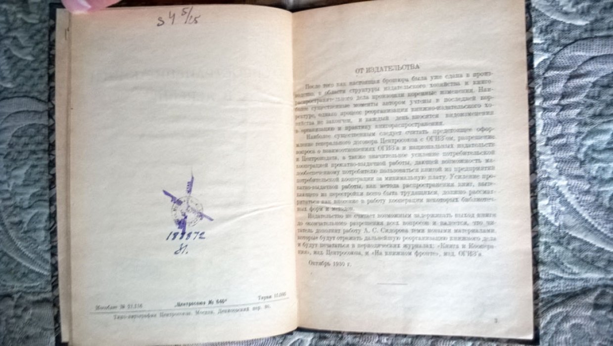 Сидоров А.С. Распространение книги в деревне.