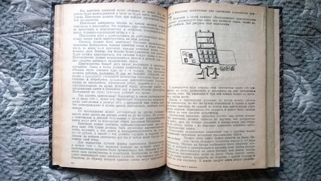 Сидоров А.С. Распространение книги в деревне.