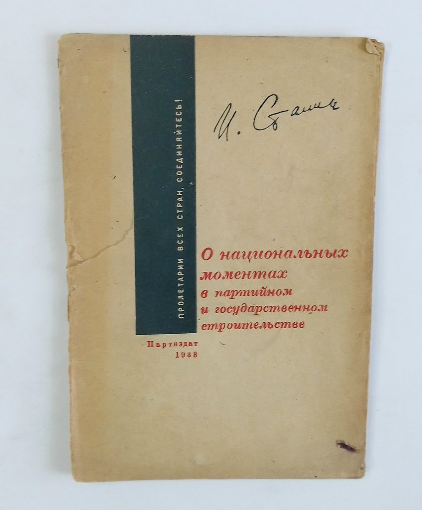 Сталин, И. О национальных моментах в партийном и государственном строительстве.