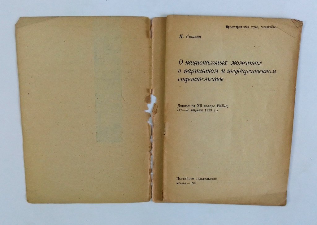 Сталин, И. О национальных моментах в партийном и государственном строительстве.
